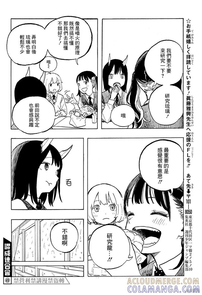 《琉璃龙龙》第06话 第17页