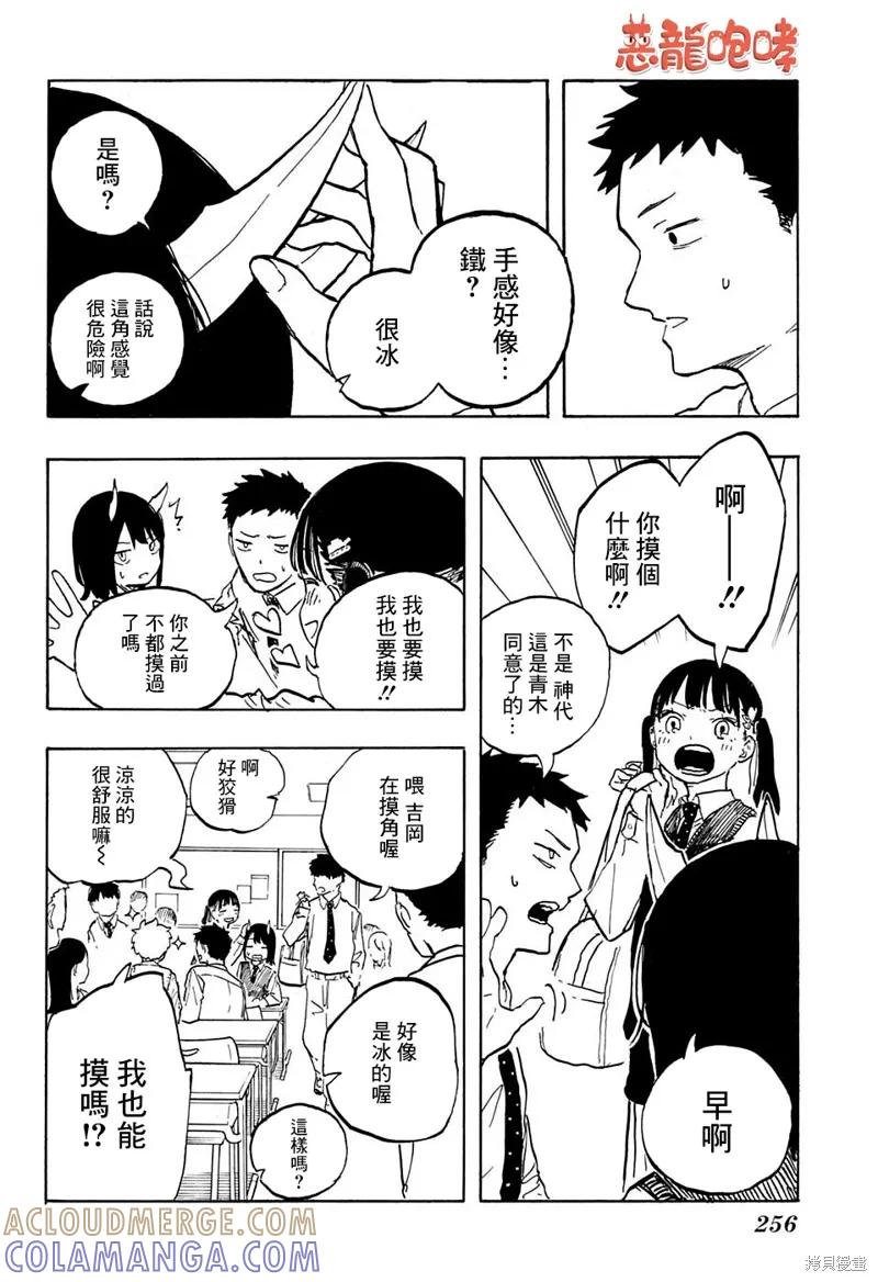 《琉璃龙龙》第06话 第9页