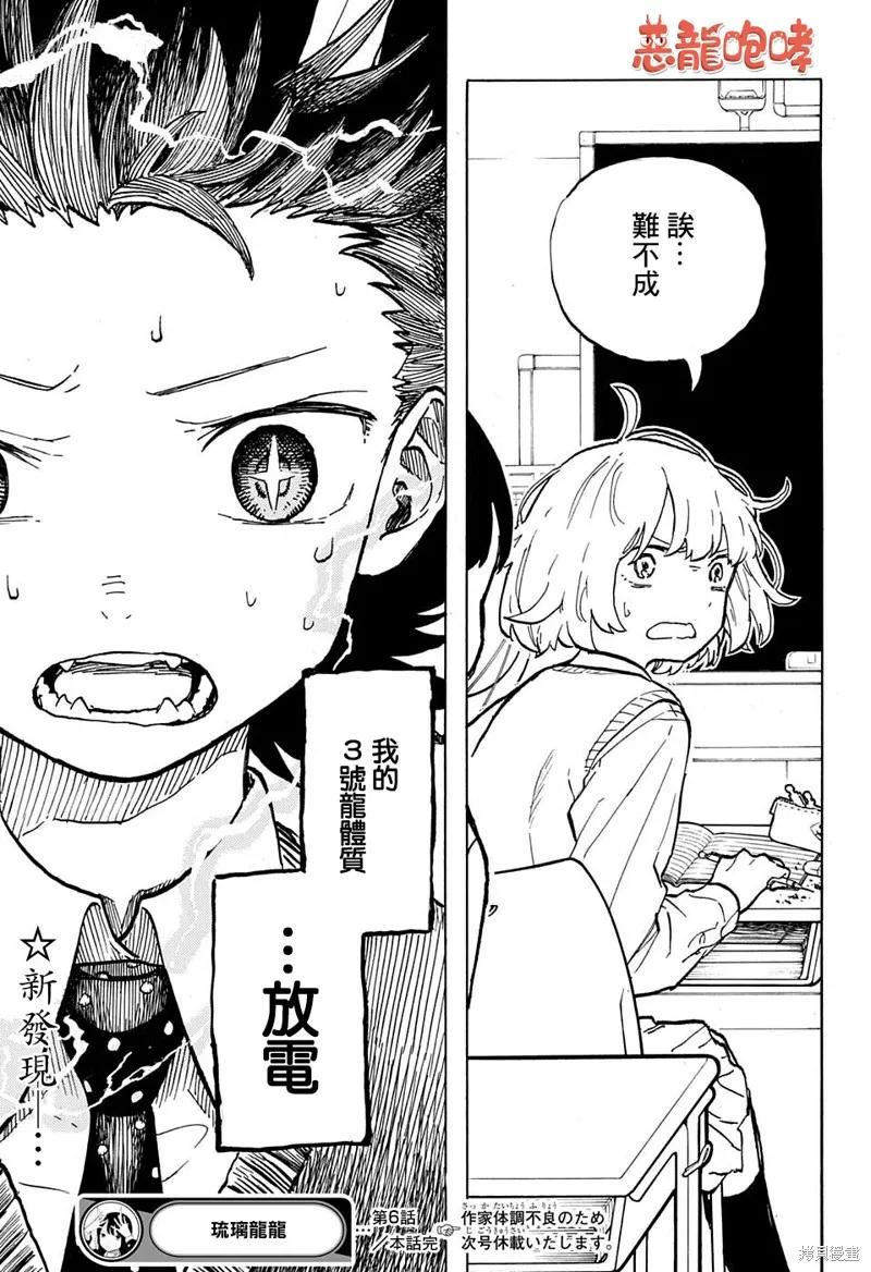 《琉璃龙龙》第06话 第20页