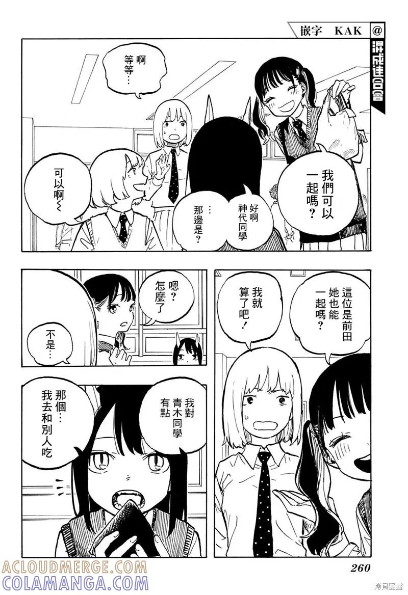 《琉璃龙龙》第06话 第13页