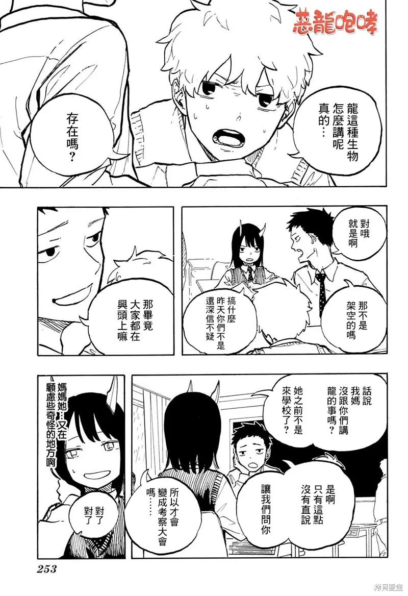 《琉璃龙龙》第06话 第6页