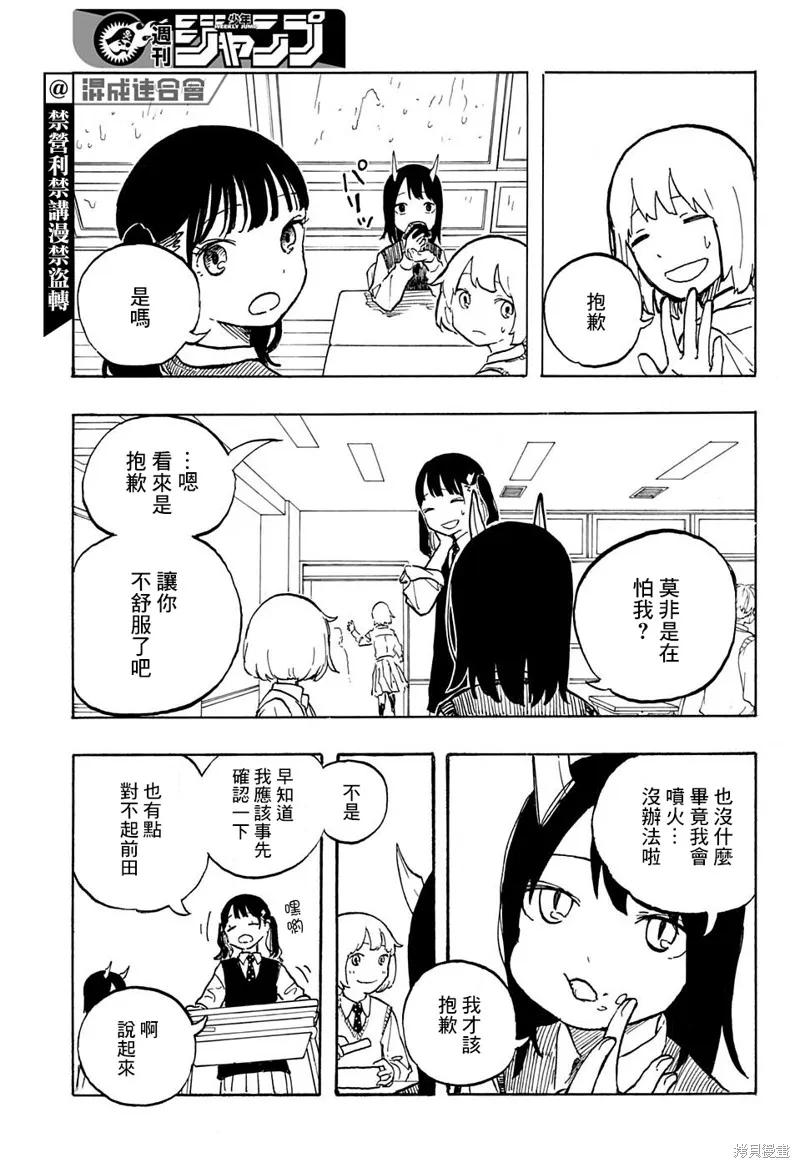 《琉璃龙龙》第06话 第14页