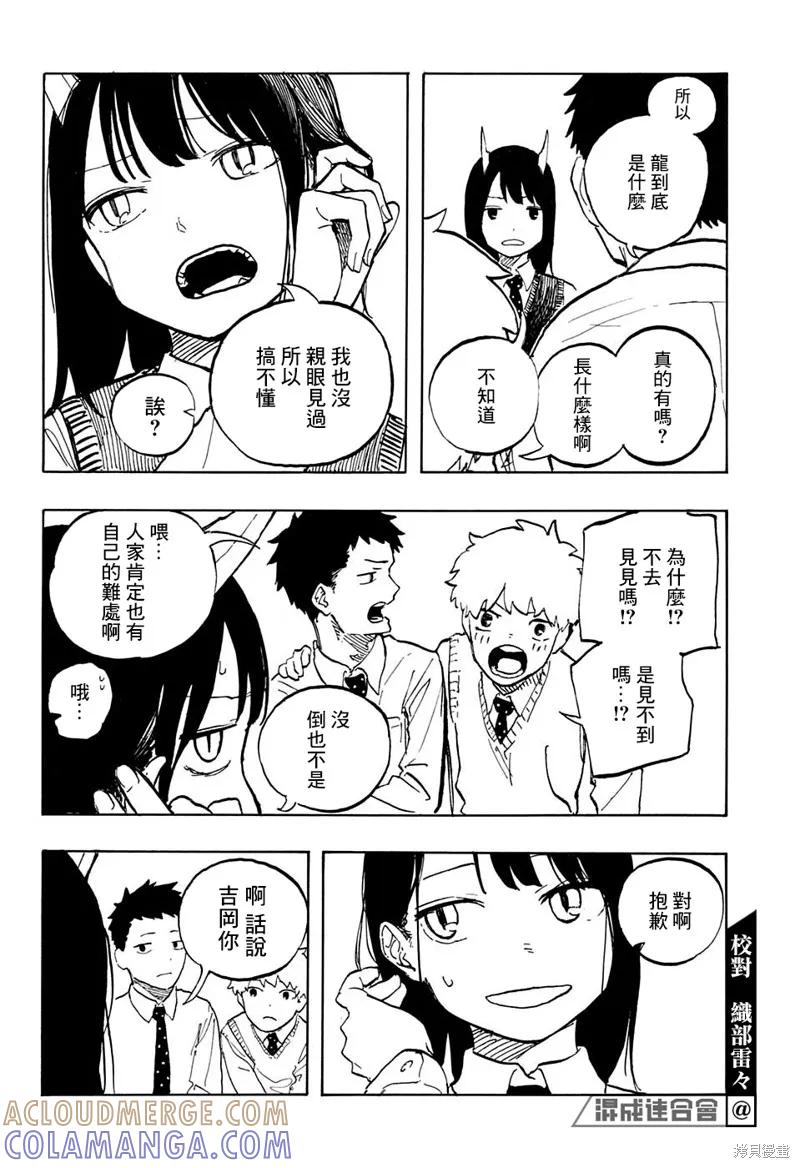 《琉璃龙龙》第06话 第7页