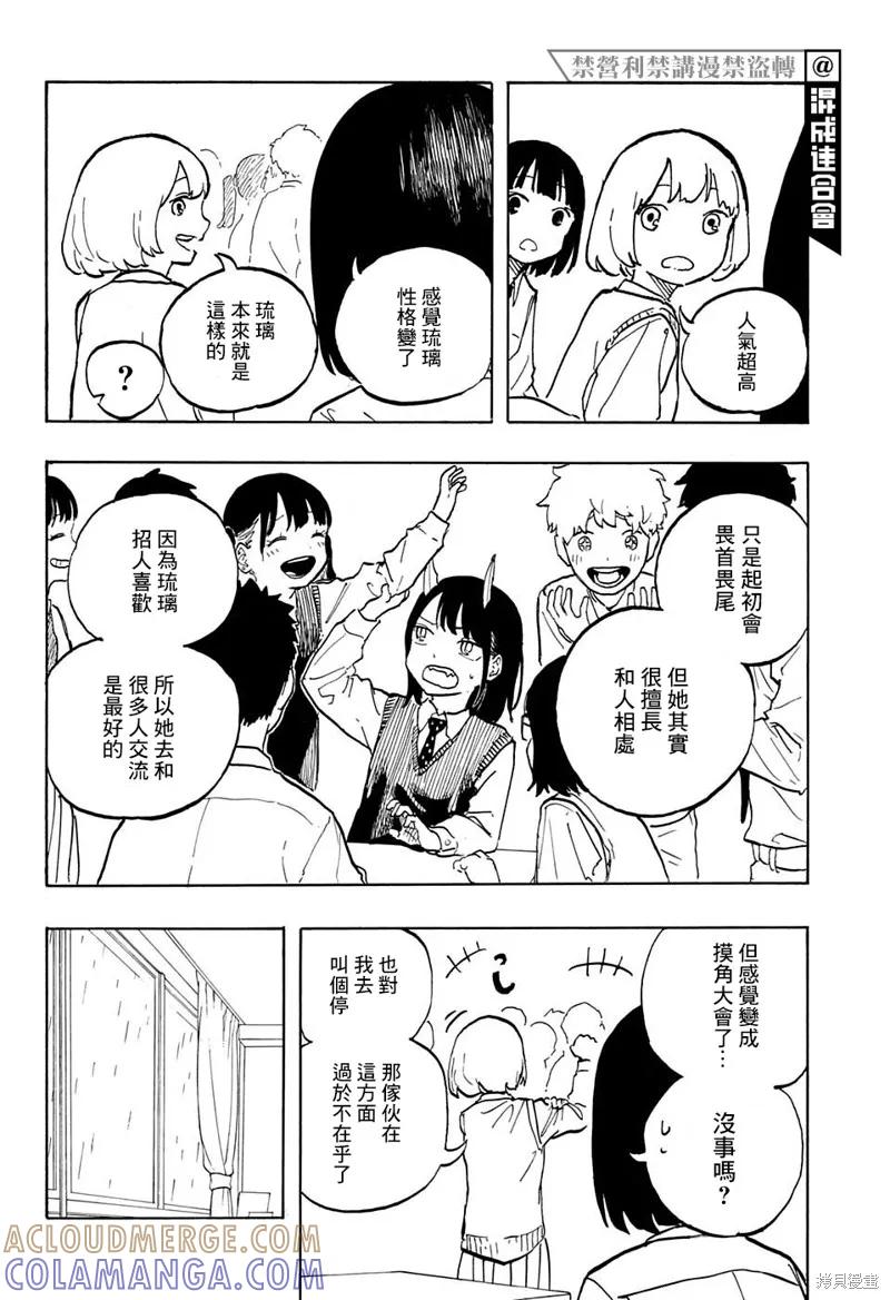 《琉璃龙龙》第06话 第11页