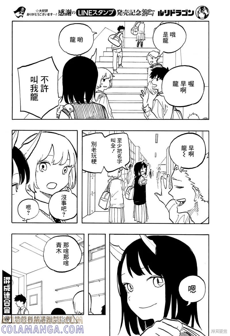 《琉璃龙龙》第06话 第5页