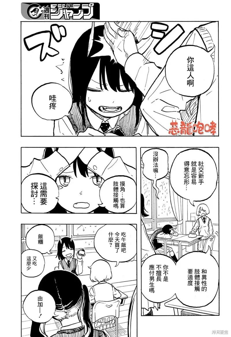 《琉璃龙龙》第06话 第12页