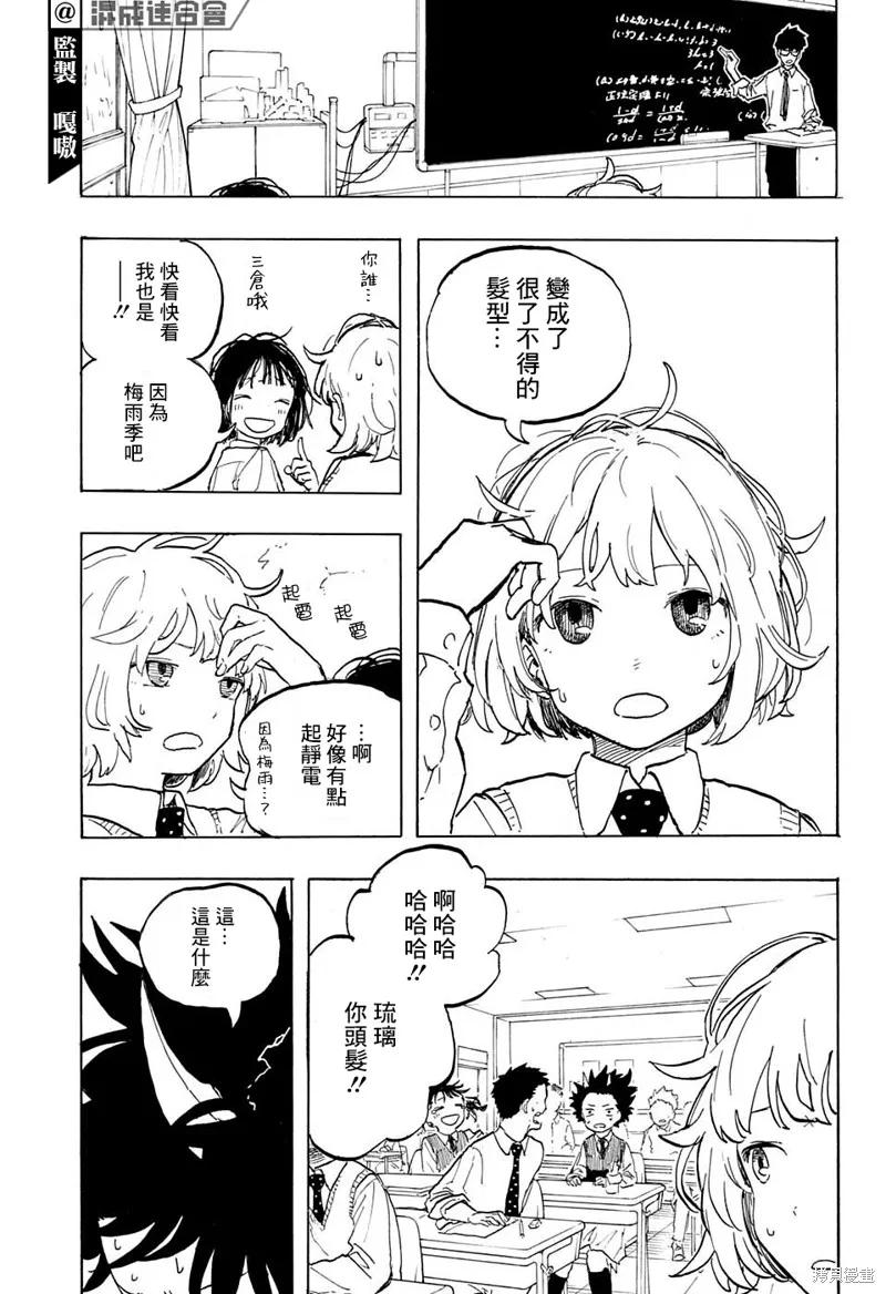 《琉璃龙龙》第06话 第18页