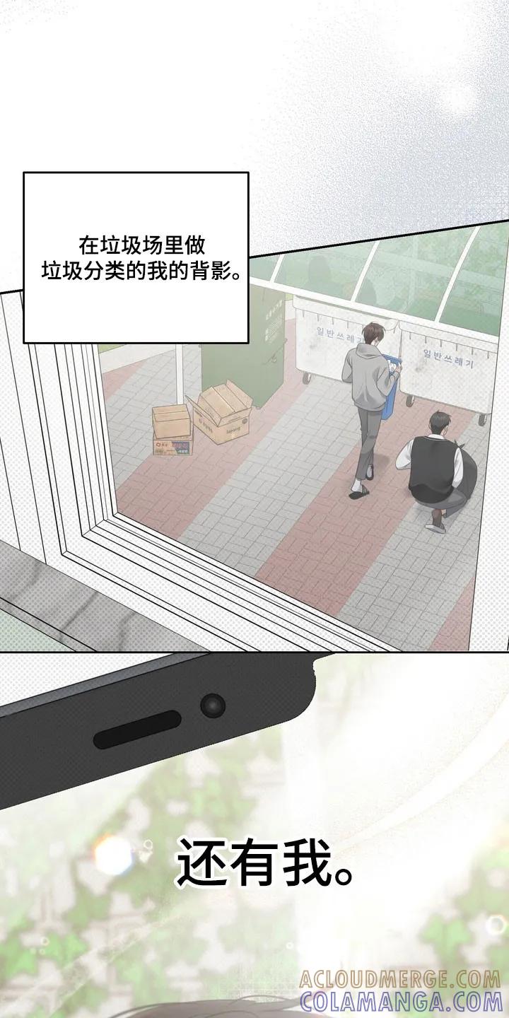 《忧郁的视线》第75章：无数的我 第13页