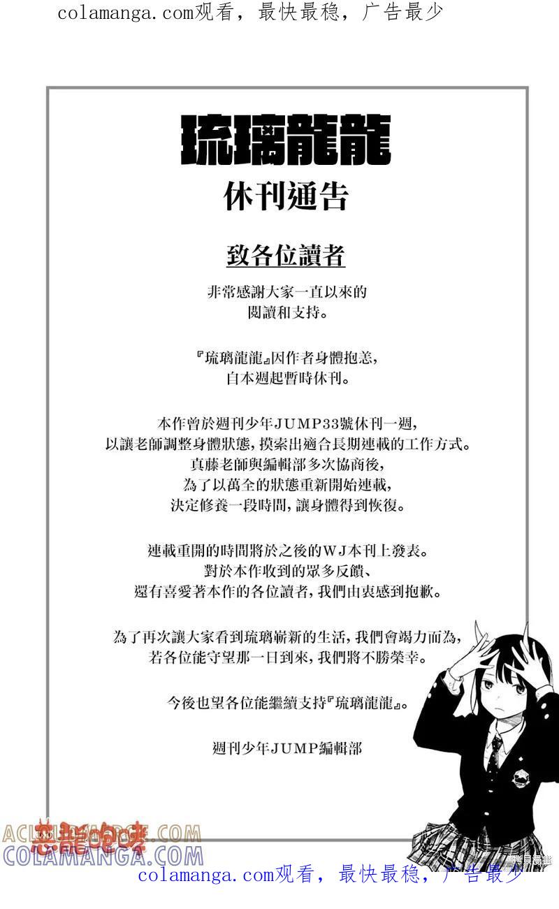 《琉璃龙龙》休2 第1页
