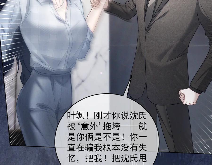 《天降萌宝：霍爷请签收》第86话 萌娃狙敌！沈总翻车 第82页