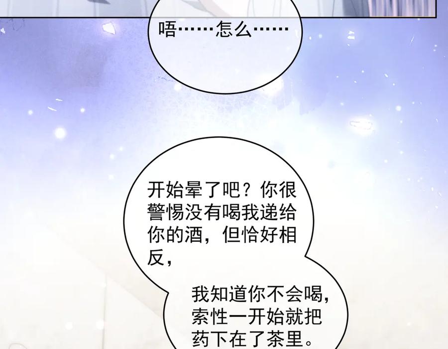 《天降萌宝：霍爷请签收》第86话 萌娃狙敌！沈总翻车 第78页