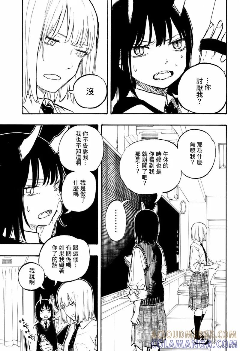《琉璃龙龙》第07话 第15页