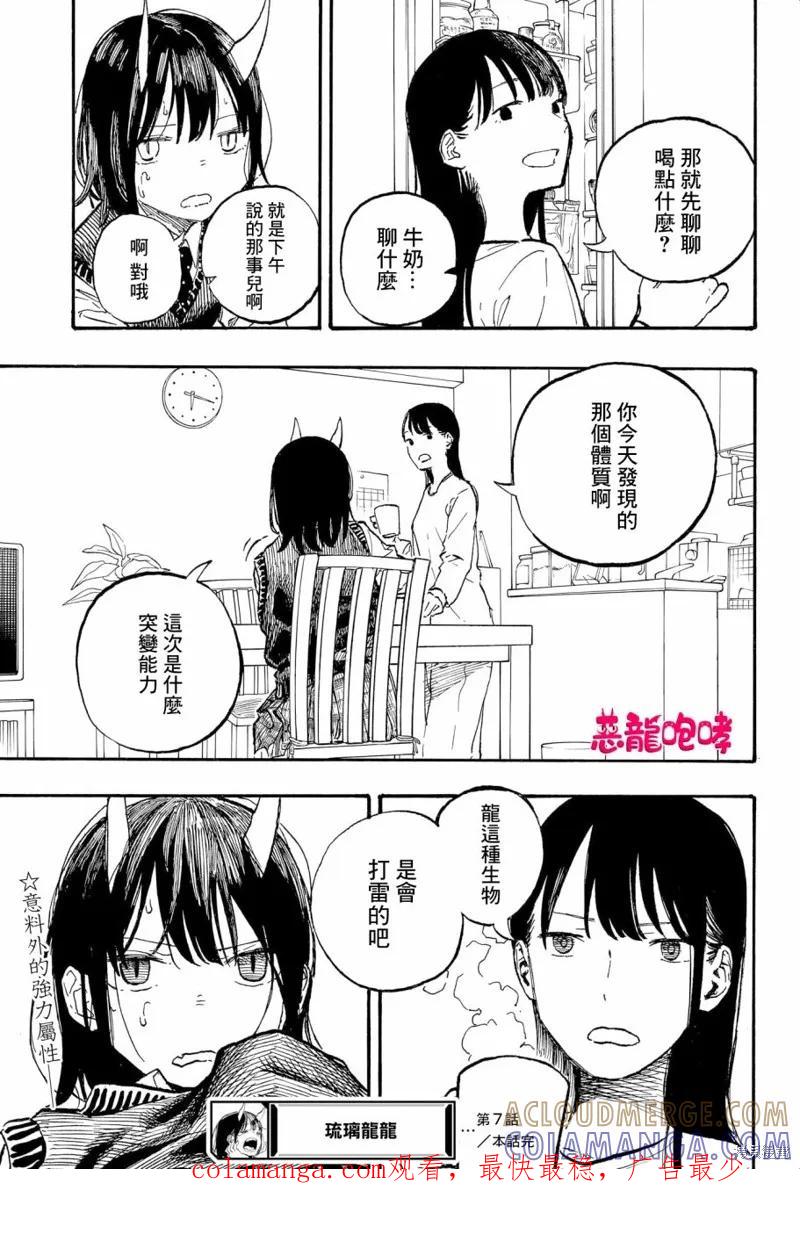 《琉璃龙龙》第07话 第19页