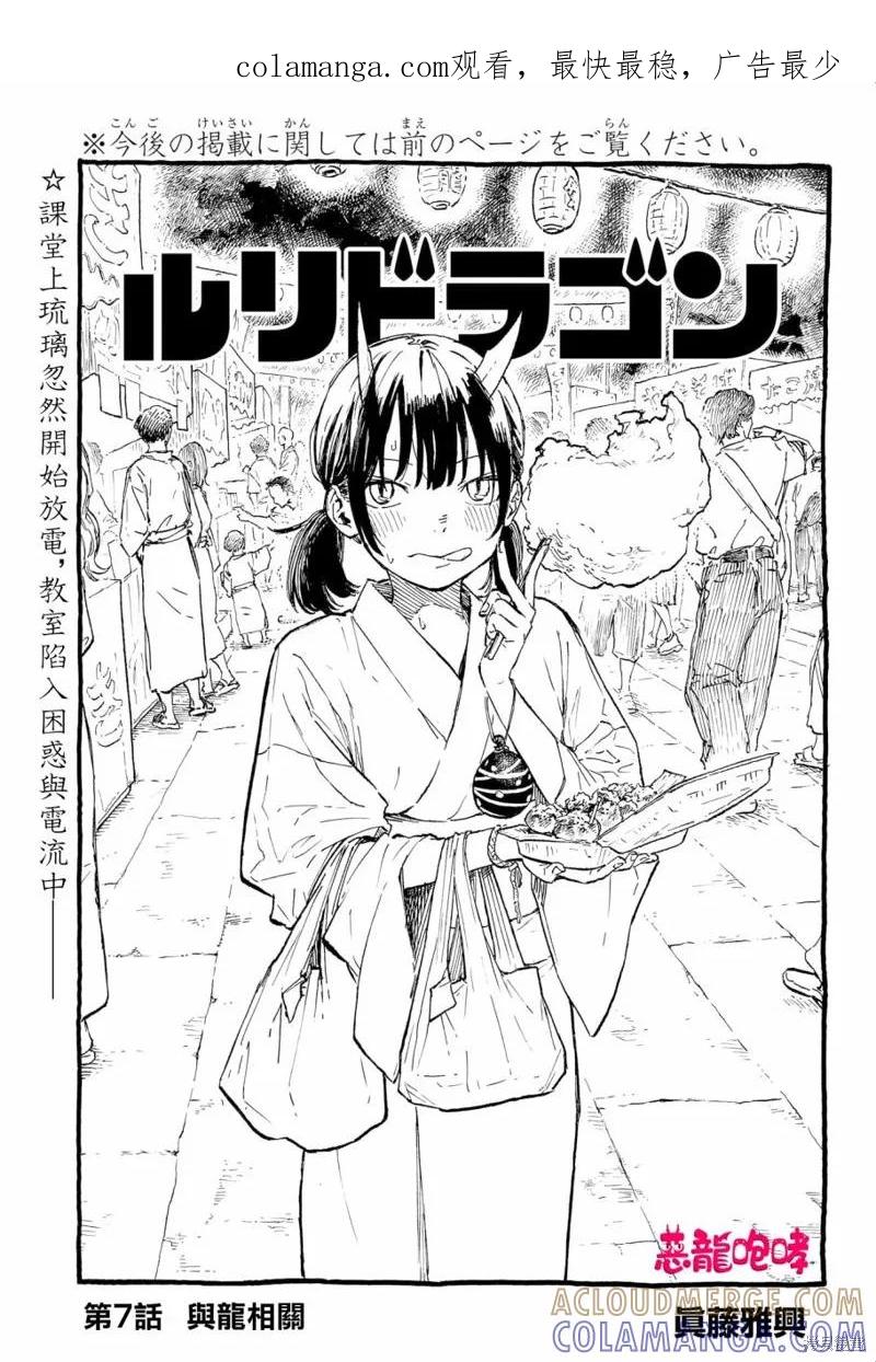 《琉璃龙龙》第07话 第1页