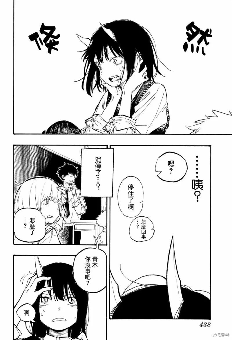 《琉璃龙龙》第07话 第4页