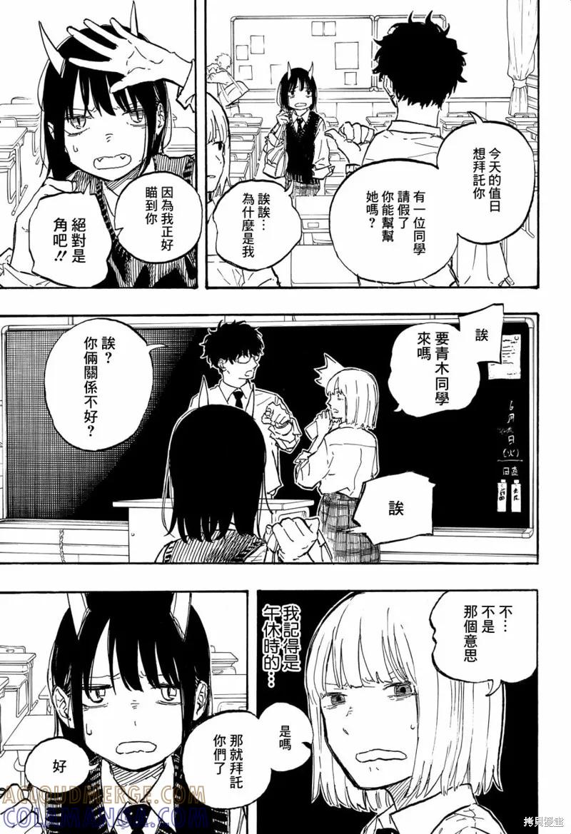 《琉璃龙龙》第07话 第13页