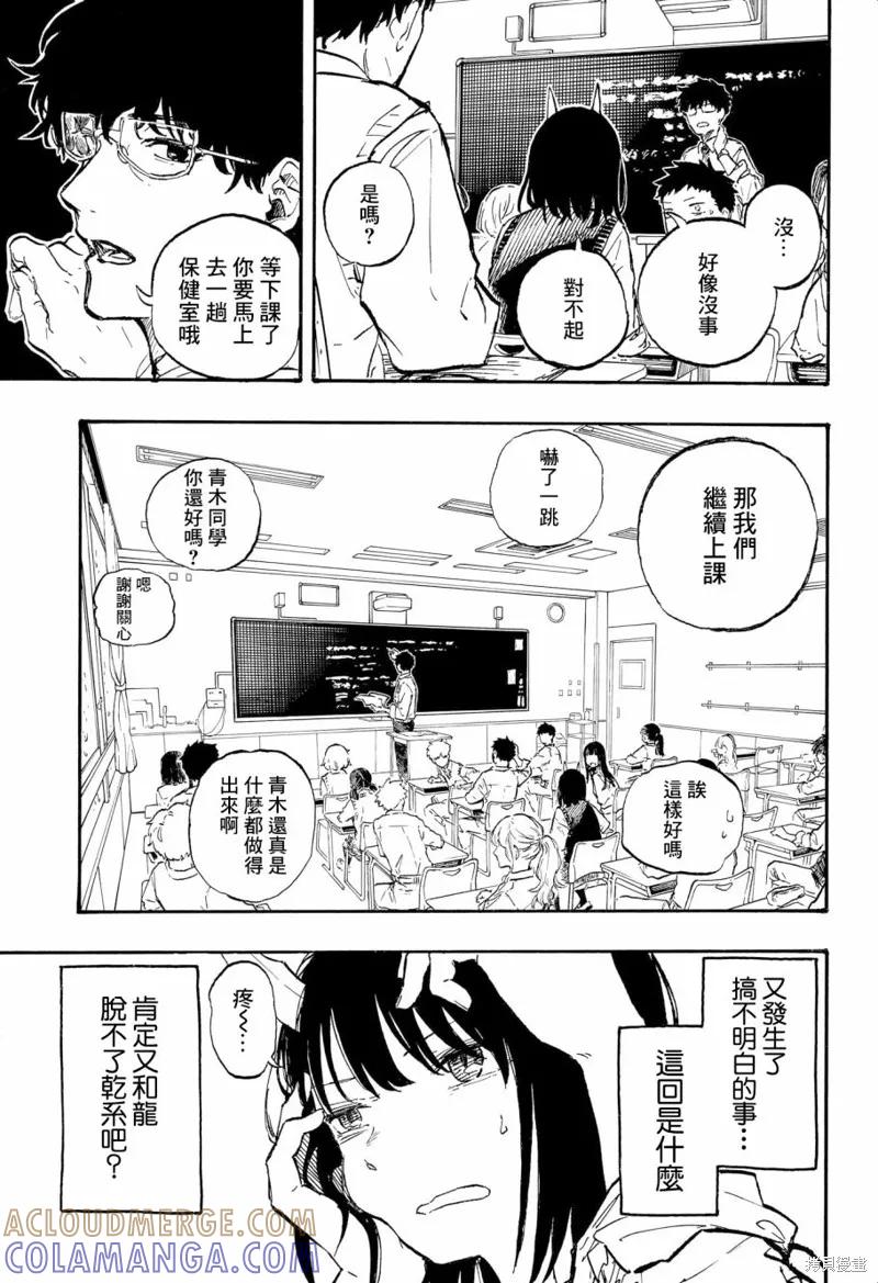 《琉璃龙龙》第07话 第5页