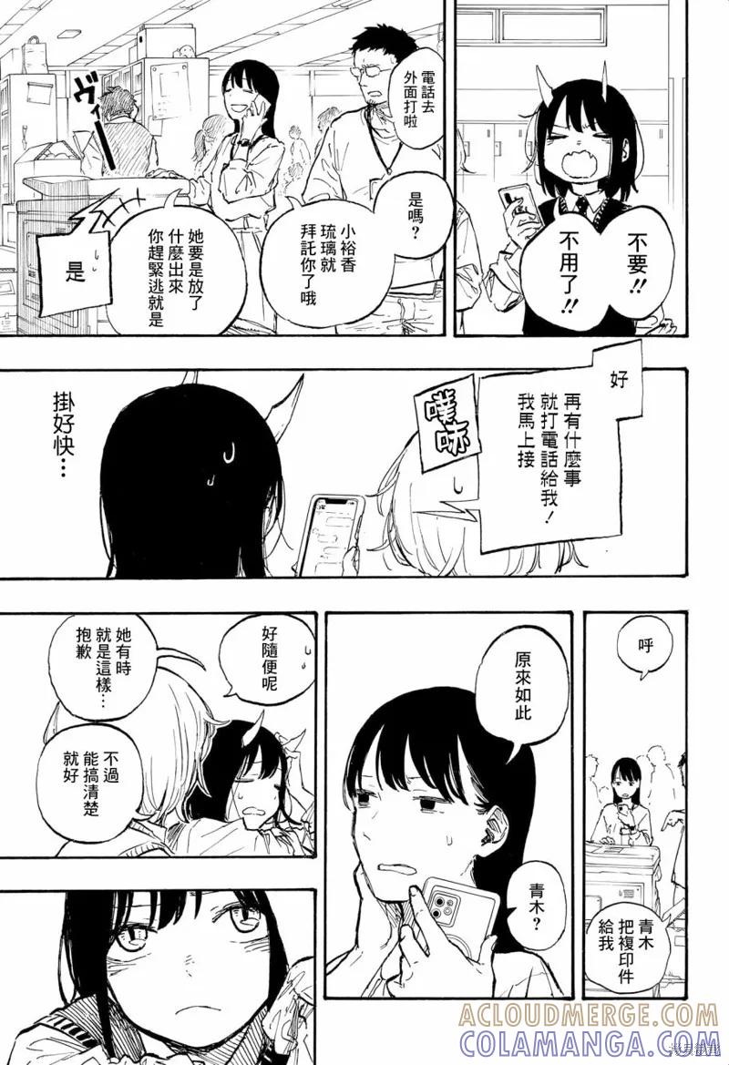 《琉璃龙龙》第07话 第9页