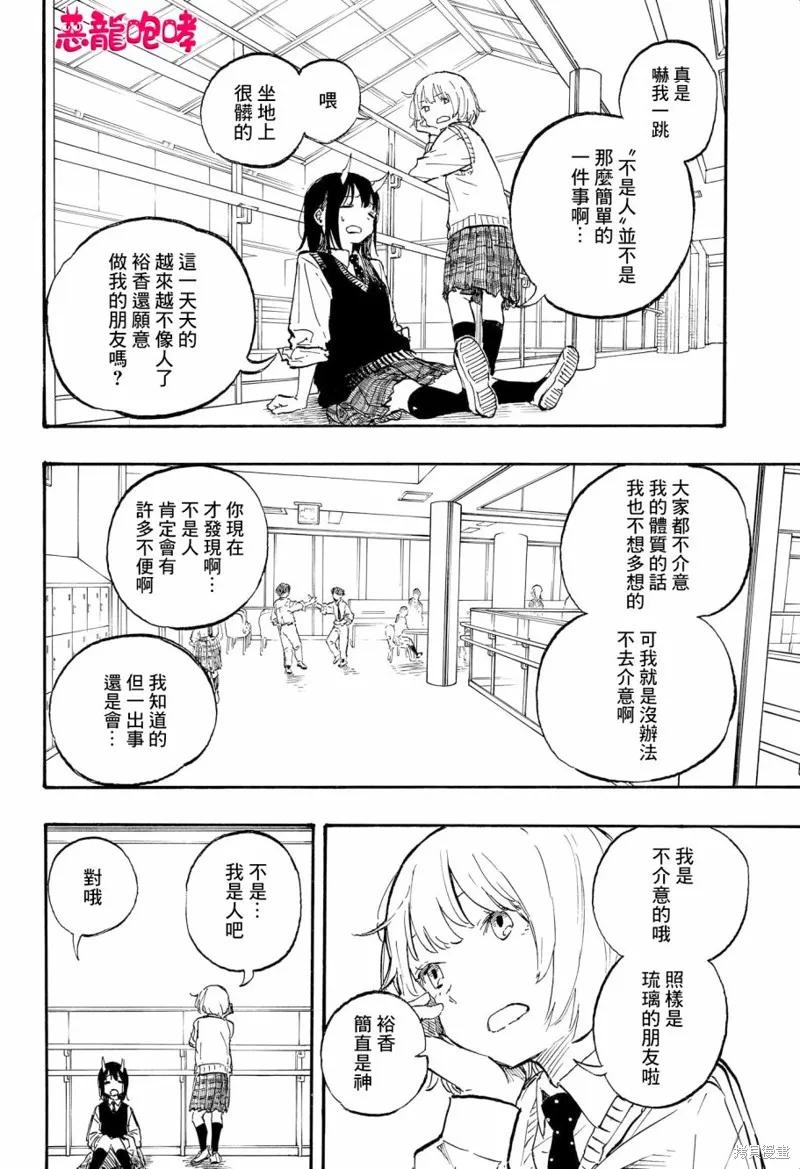 《琉璃龙龙》第07话 第10页