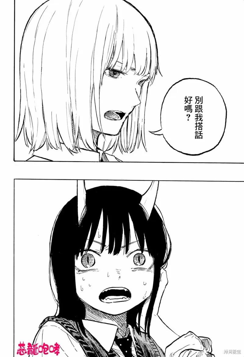 《琉璃龙龙》第07话 第16页