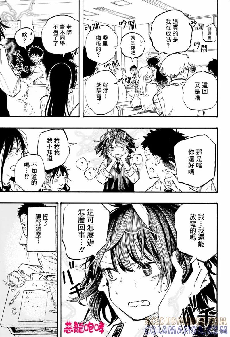 《琉璃龙龙》第07话 第3页