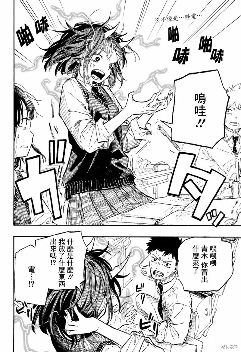 《琉璃龙龙》第07话 第2页