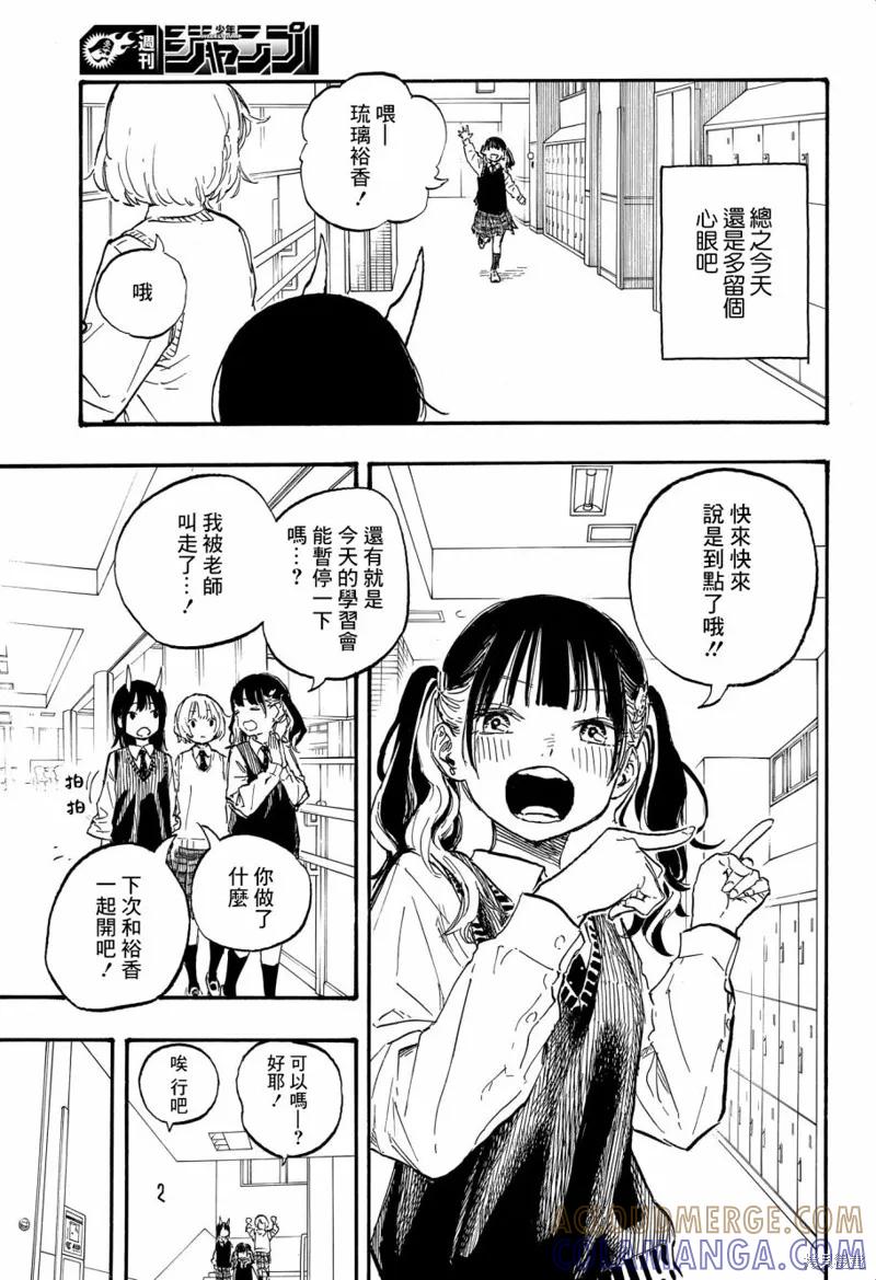 《琉璃龙龙》第07话 第11页