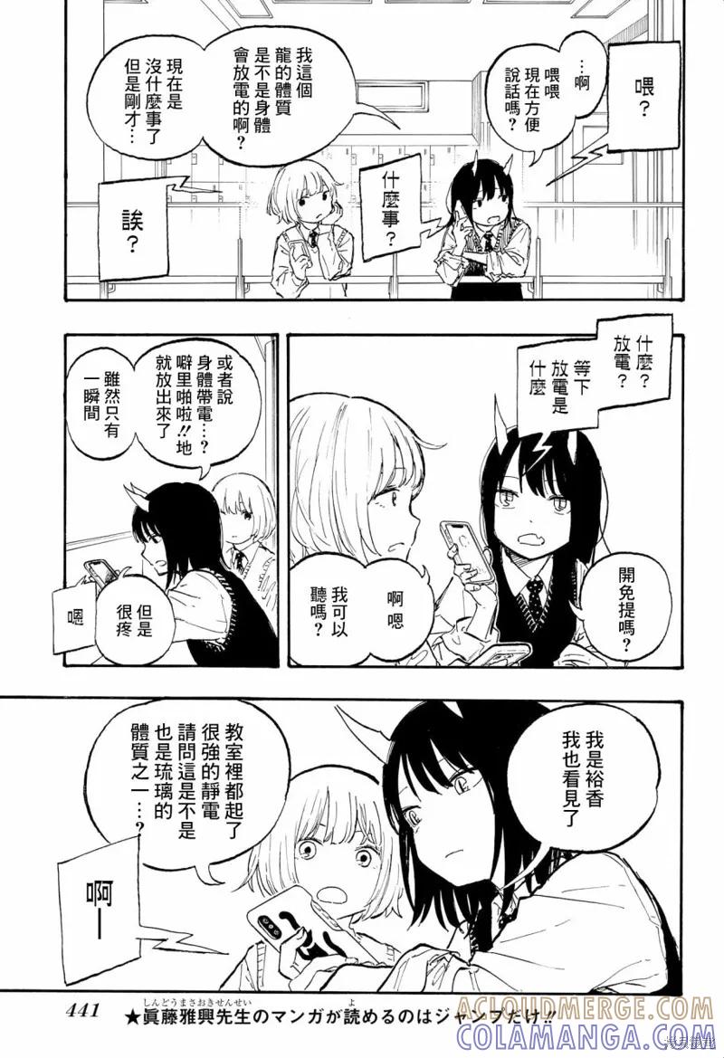 《琉璃龙龙》第07话 第7页