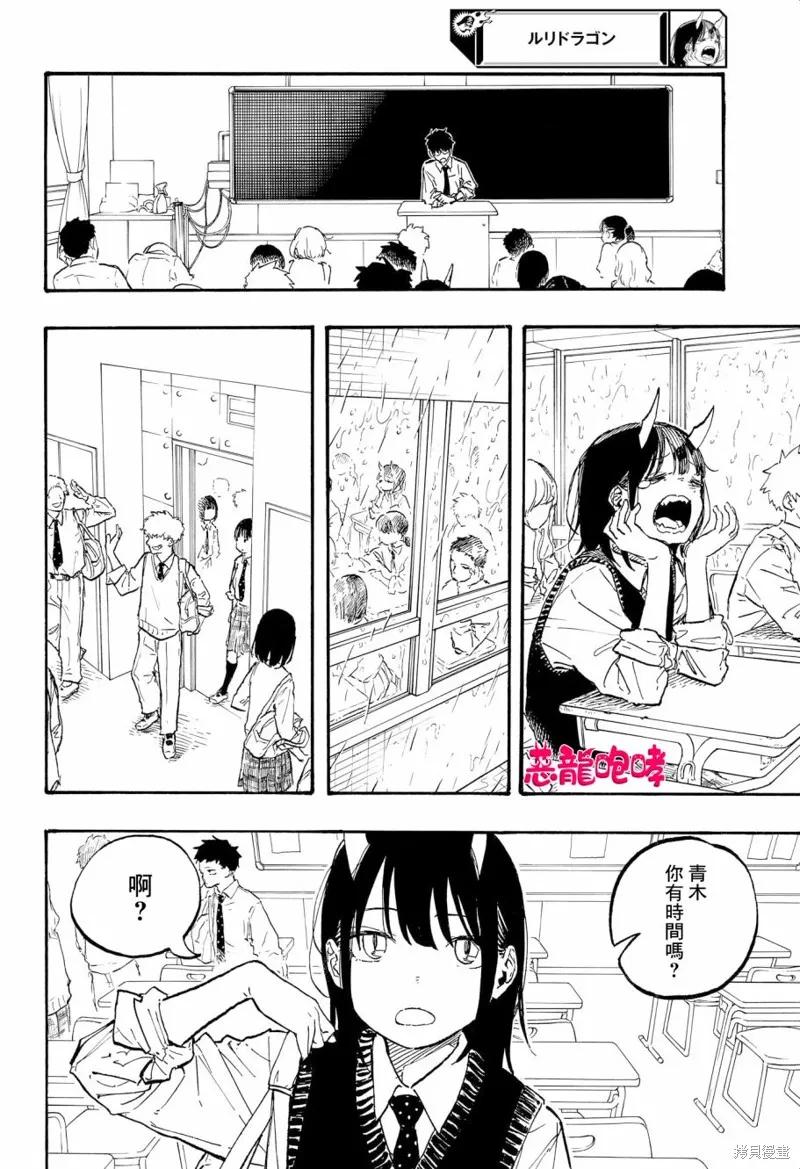 《琉璃龙龙》第07话 第12页