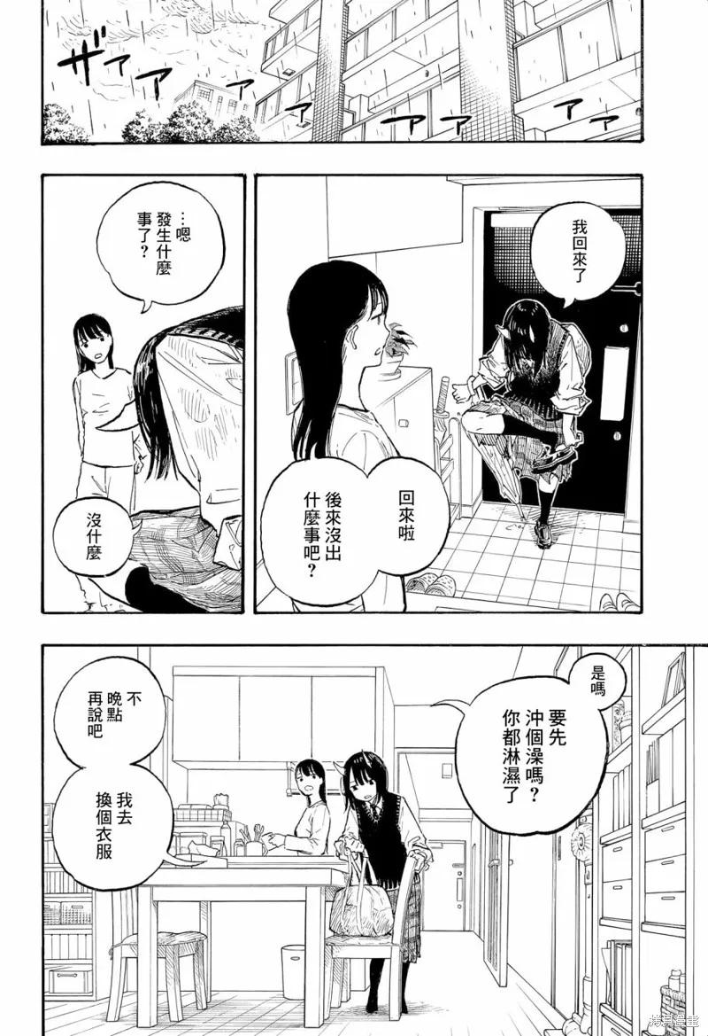 《琉璃龙龙》第07话 第18页