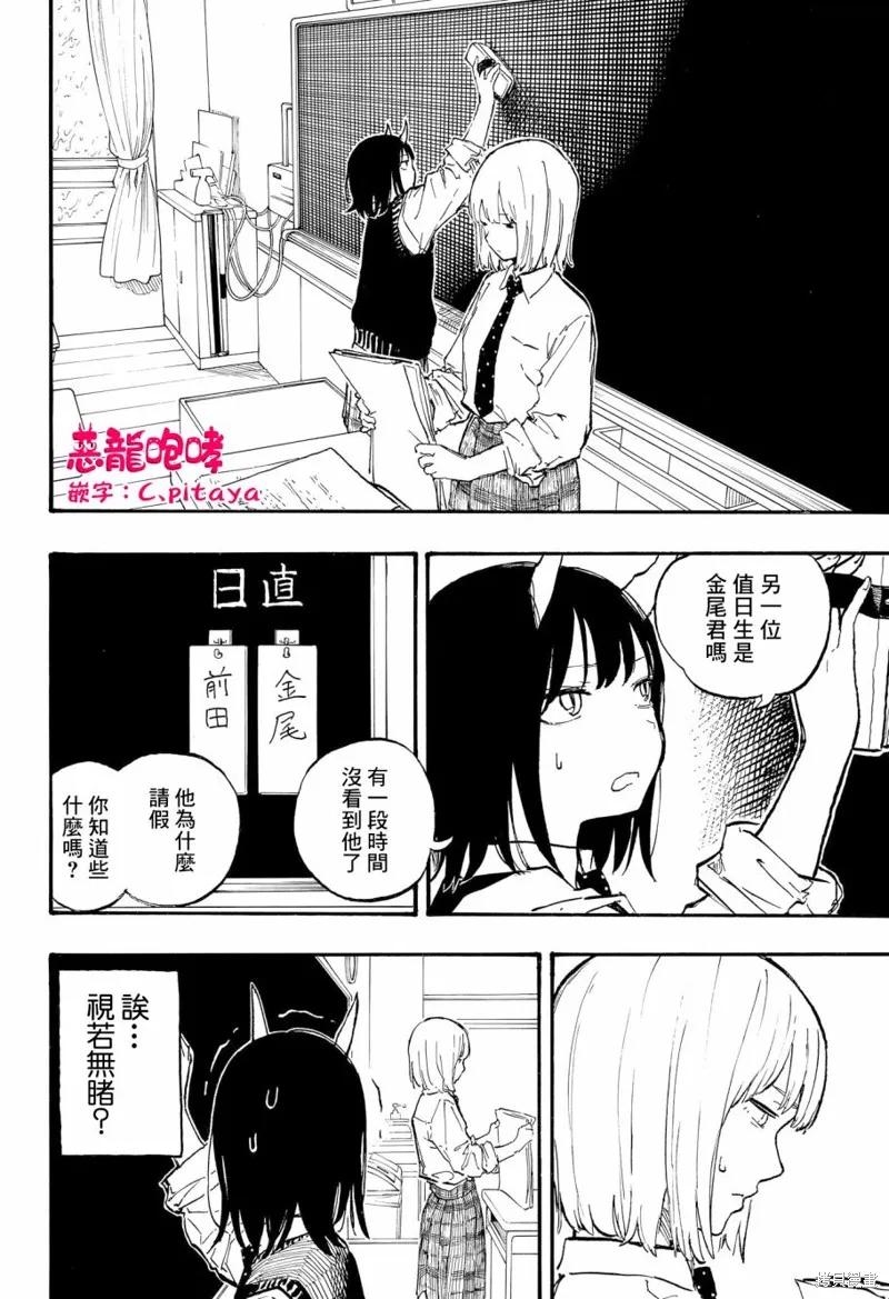 《琉璃龙龙》第07话 第14页