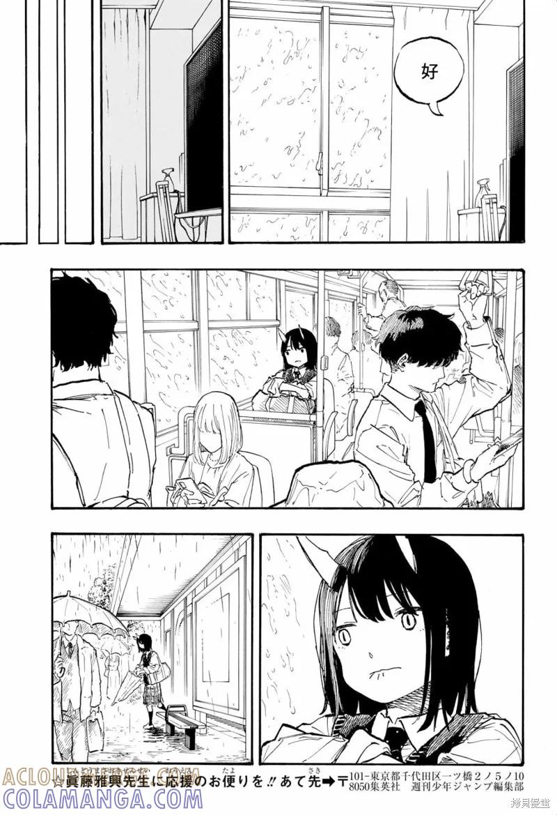 《琉璃龙龙》第07话 第17页