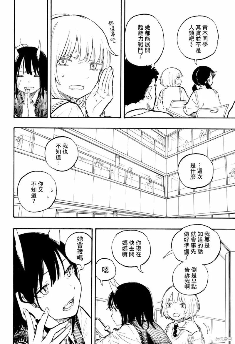 《琉璃龙龙》第07话 第6页
