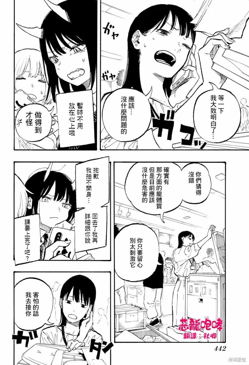《琉璃龙龙》第07话 第8页