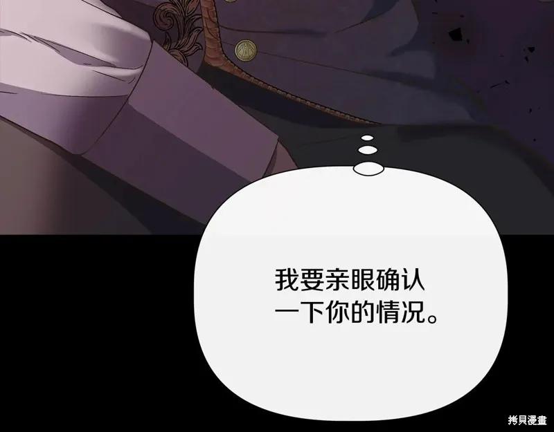 我不再是灰姑娘 第110话 第208页