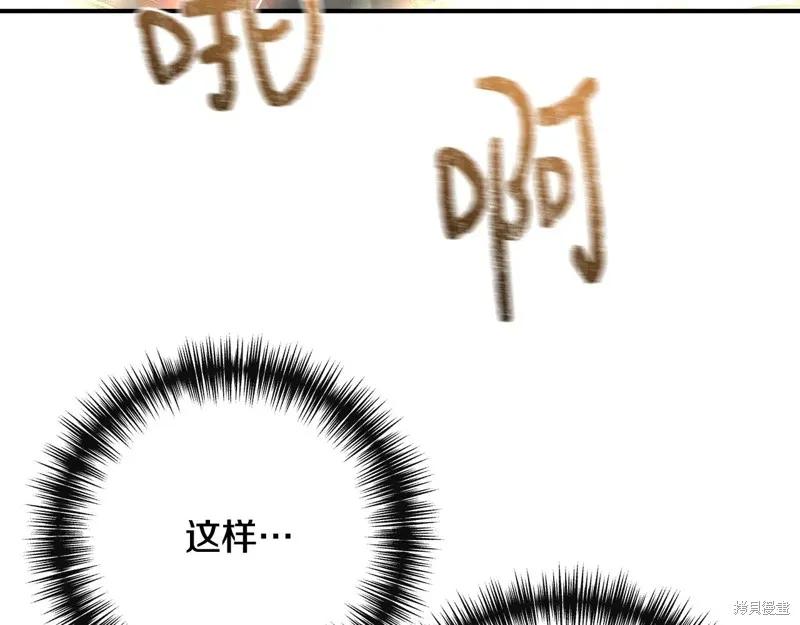 我不再是灰姑娘 第110话 第179页