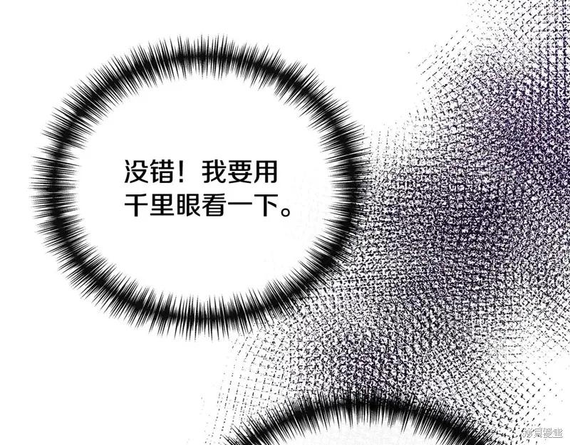我不再是灰姑娘 第110话 第174页