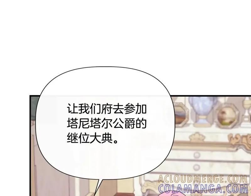 我不再是灰姑娘 第110话 第89页