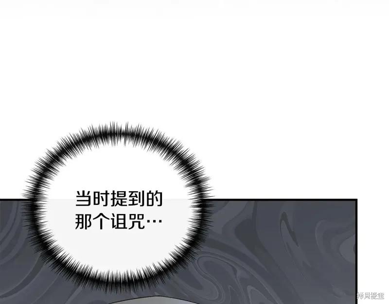 我不再是灰姑娘 第110话 第38页