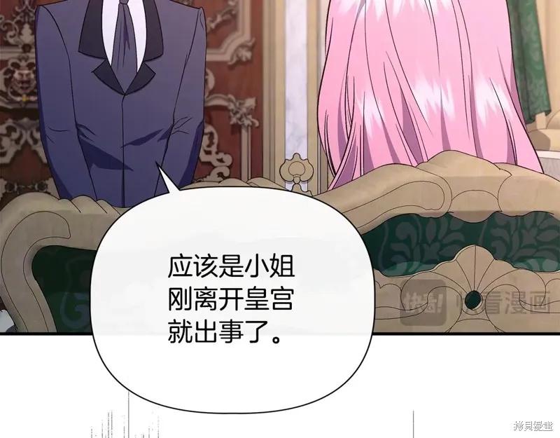 我不再是灰姑娘 第110话 第79页
