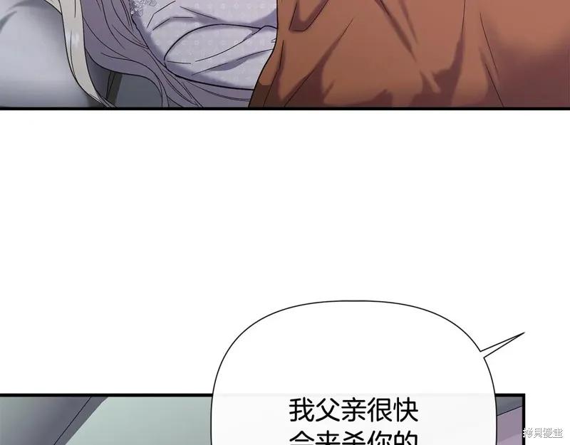 我不再是灰姑娘 第110话 第138页
