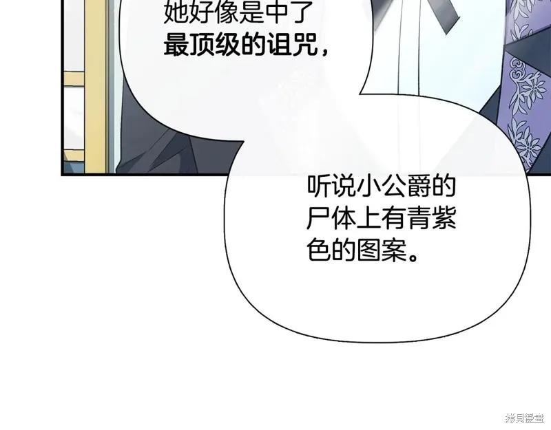 我不再是灰姑娘 第110话 第30页