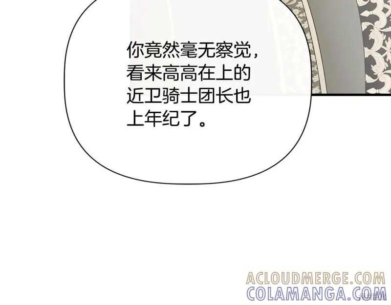 我不再是灰姑娘 第110话 第221页