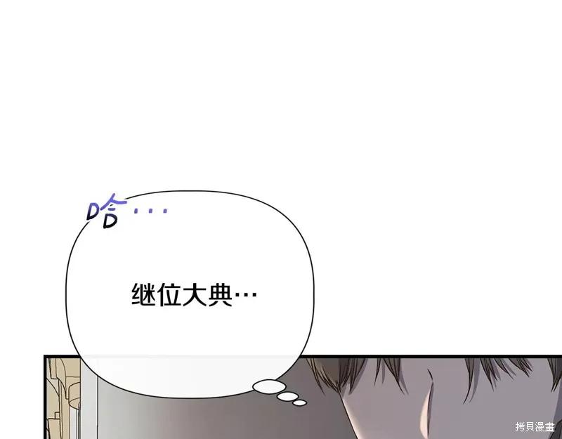我不再是灰姑娘 第110话 第104页