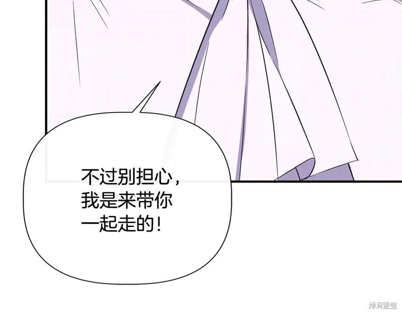 我不再是灰姑娘 第110话 第143页