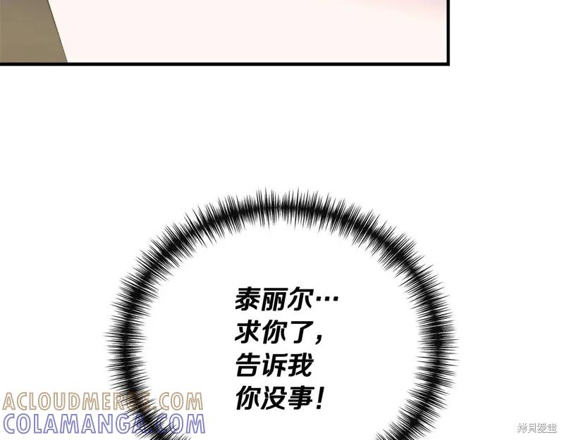 我不再是灰姑娘 第110话 第181页