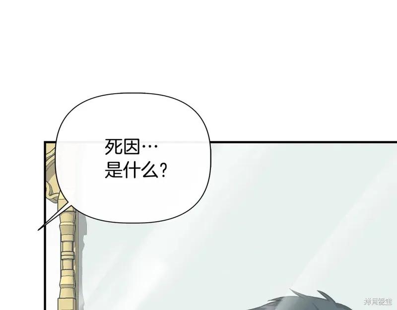 我不再是灰姑娘 第110话 第28页