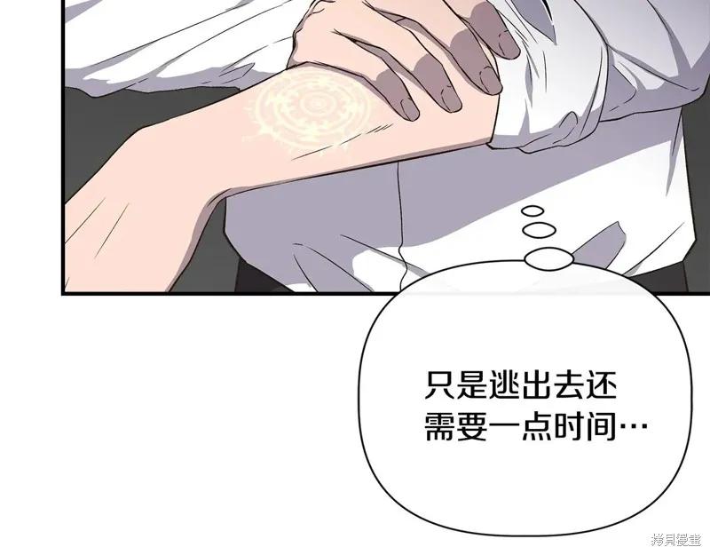 我不再是灰姑娘 第110话 第115页
