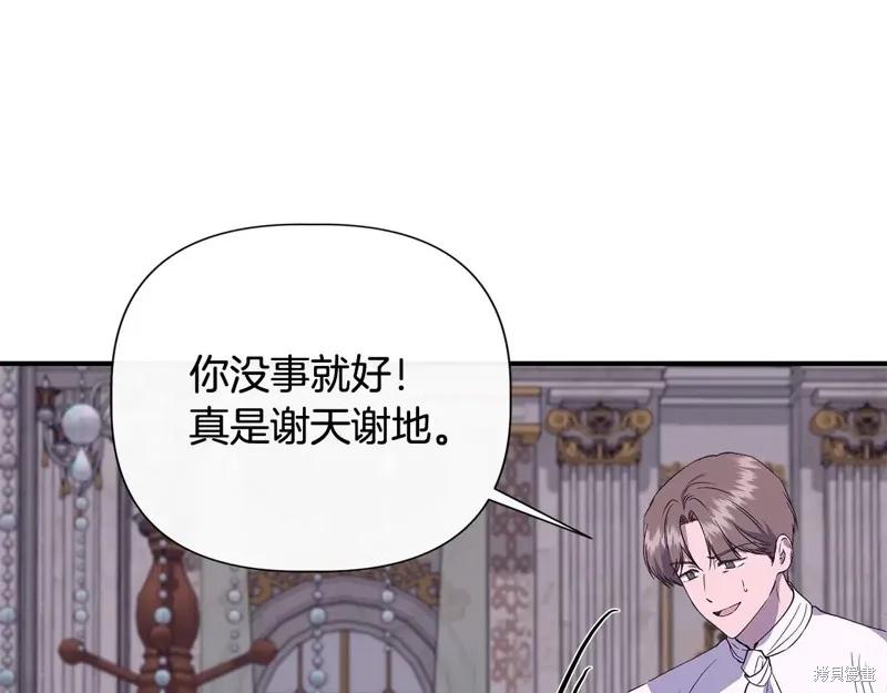 我不再是灰姑娘 第110话 第136页