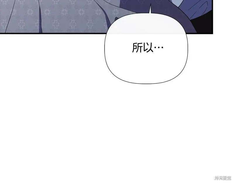 我不再是灰姑娘 第110话 第146页